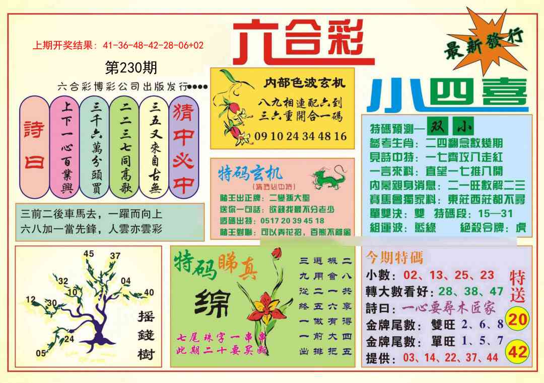 230期小四喜[图]