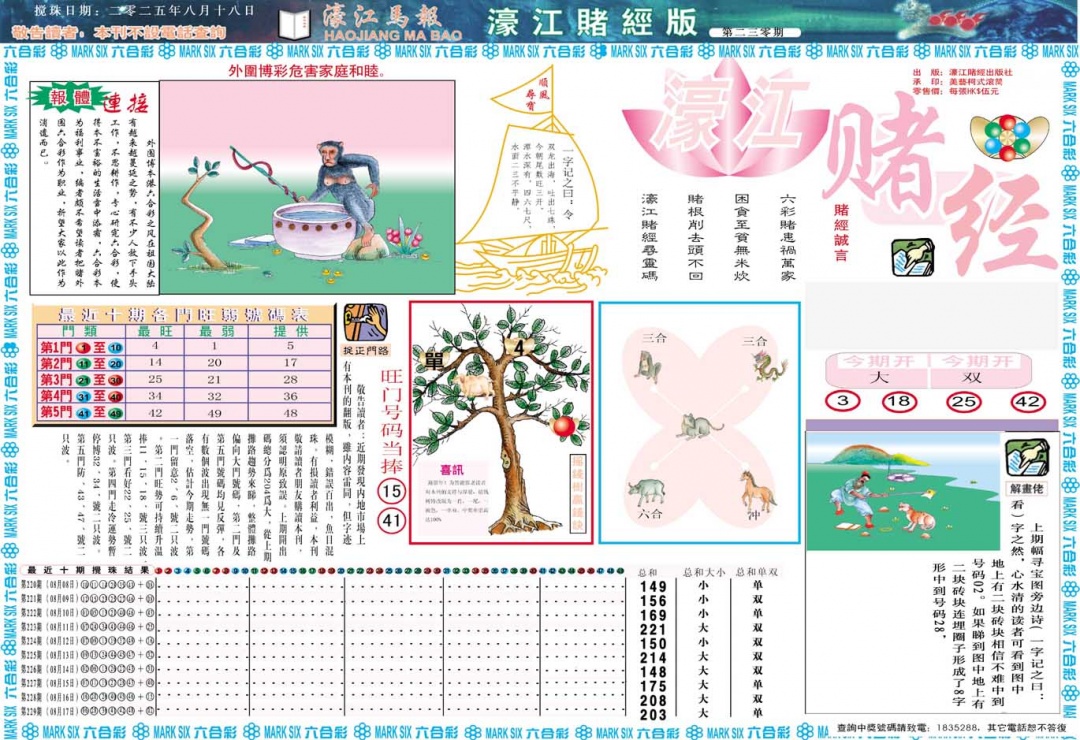 230期濠江赌经A[图]