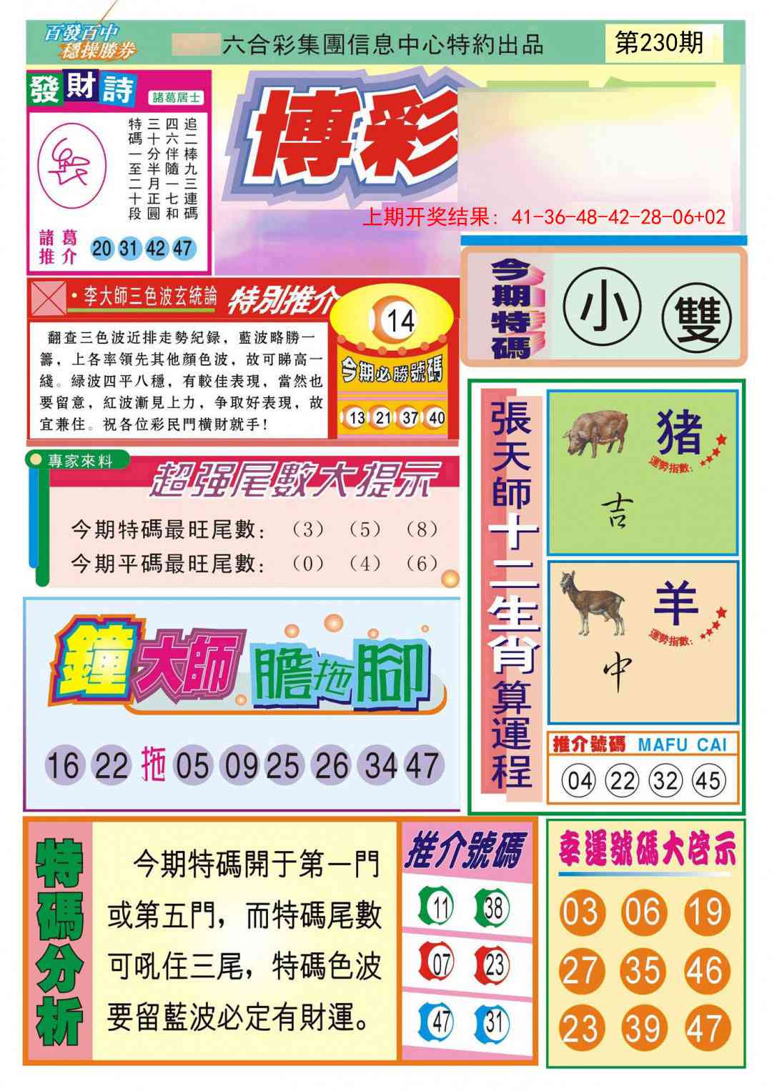 230期博彩快迅[图]