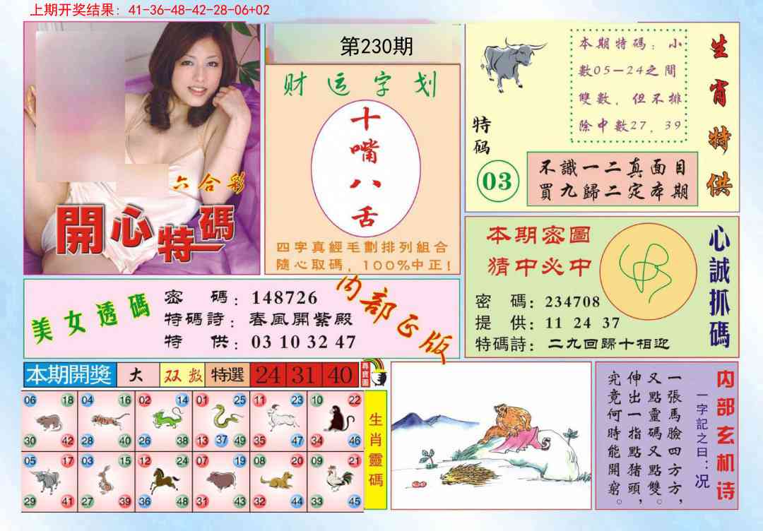 230期开心特码[图]