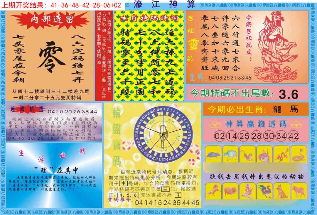 230期濠江神算B[图]