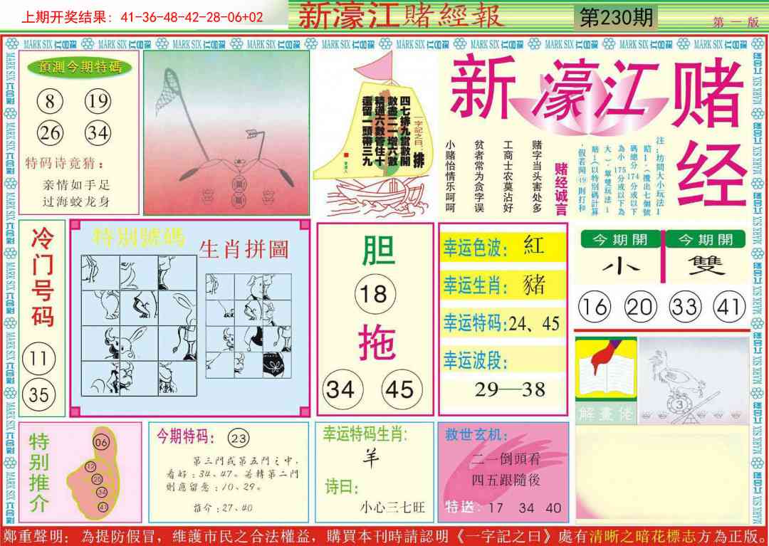 230期新濠江赌经A[图]