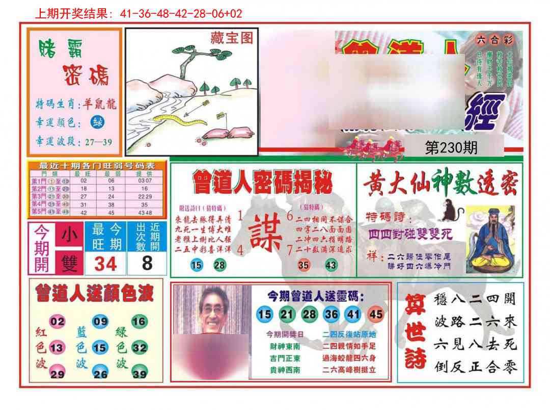 230期赢钱一经[图]