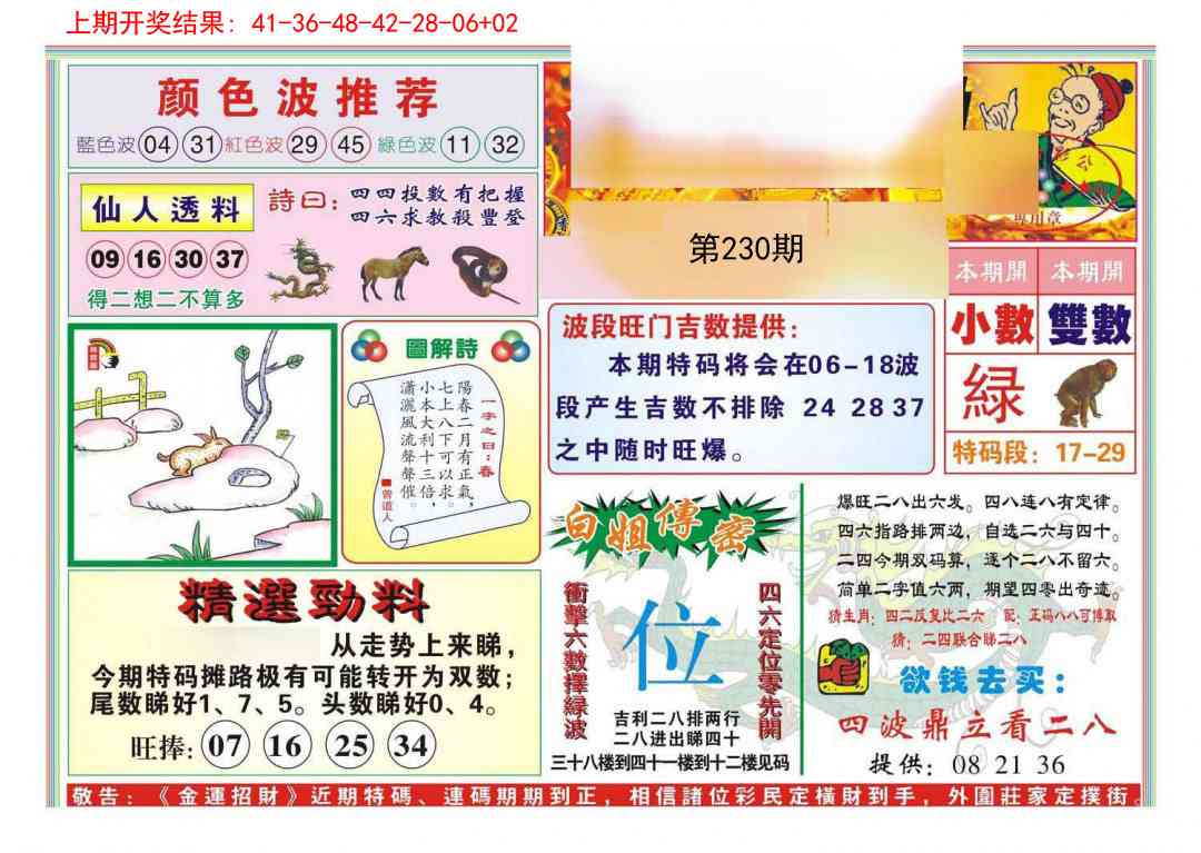 230期金运招财[图]