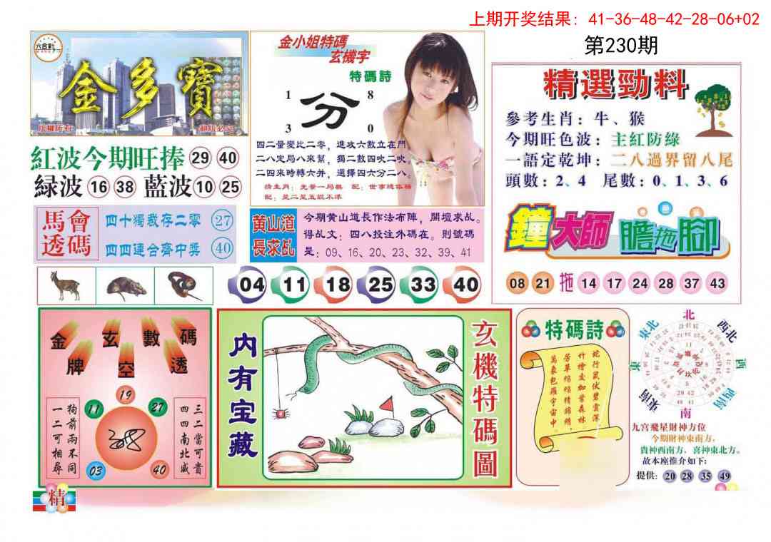 230期金多宝[图]