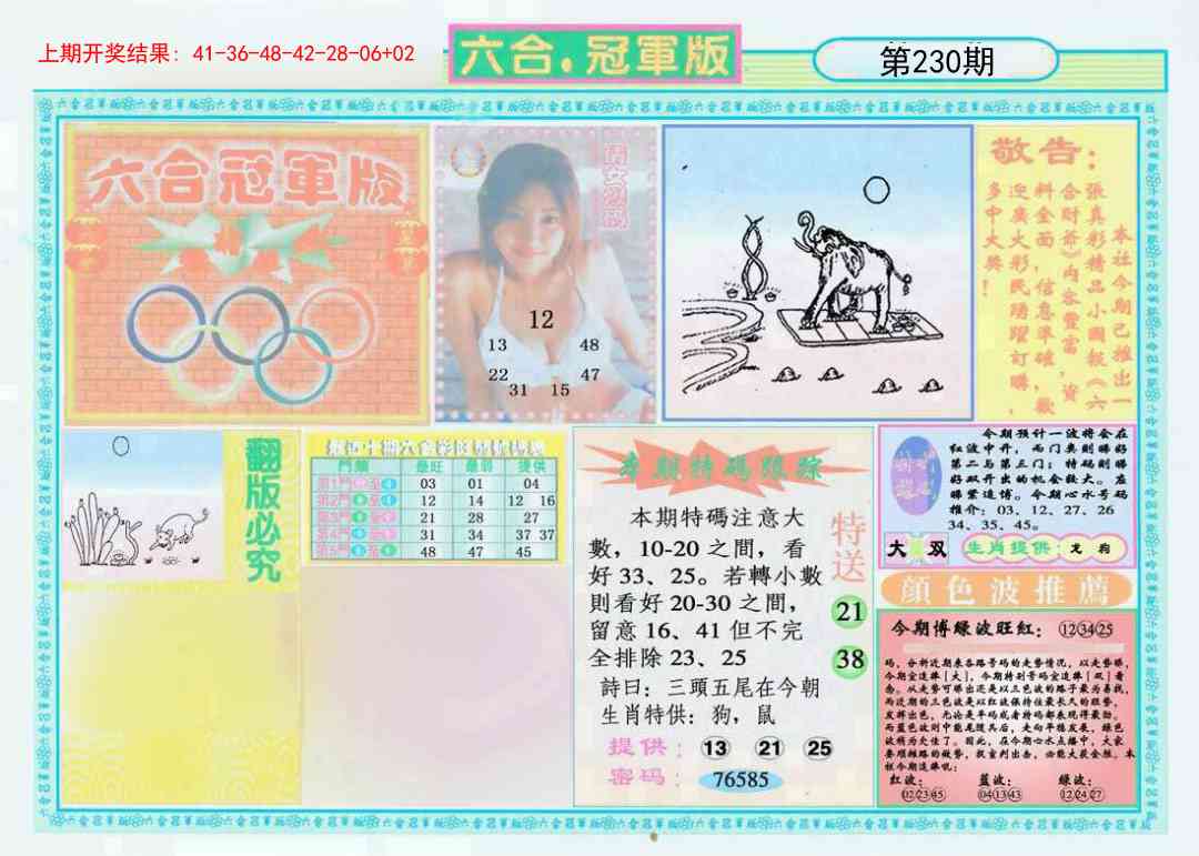 230期六合冠军版A[图]