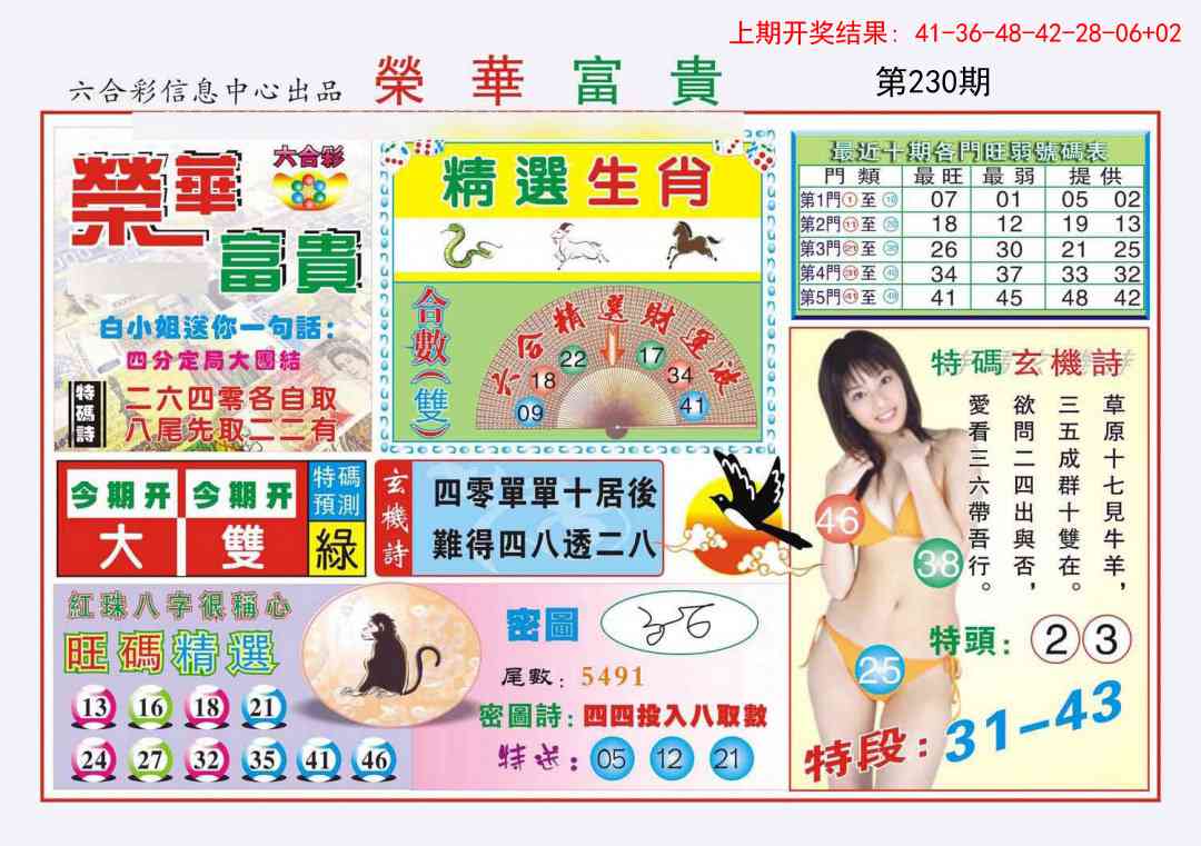 230期荣华富贵[图]