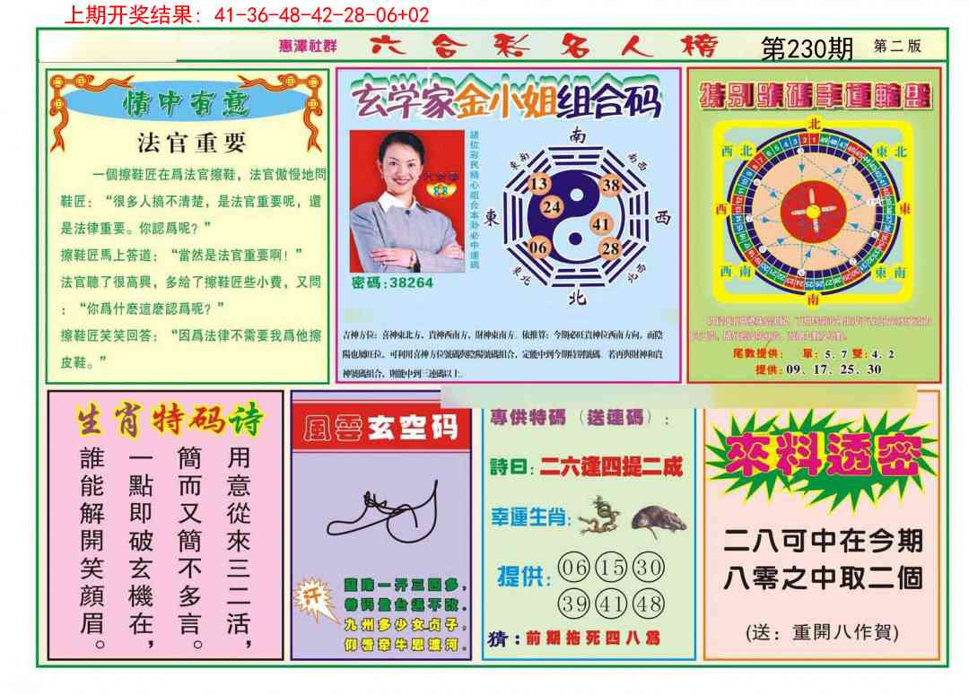 230期名人榜B[图]