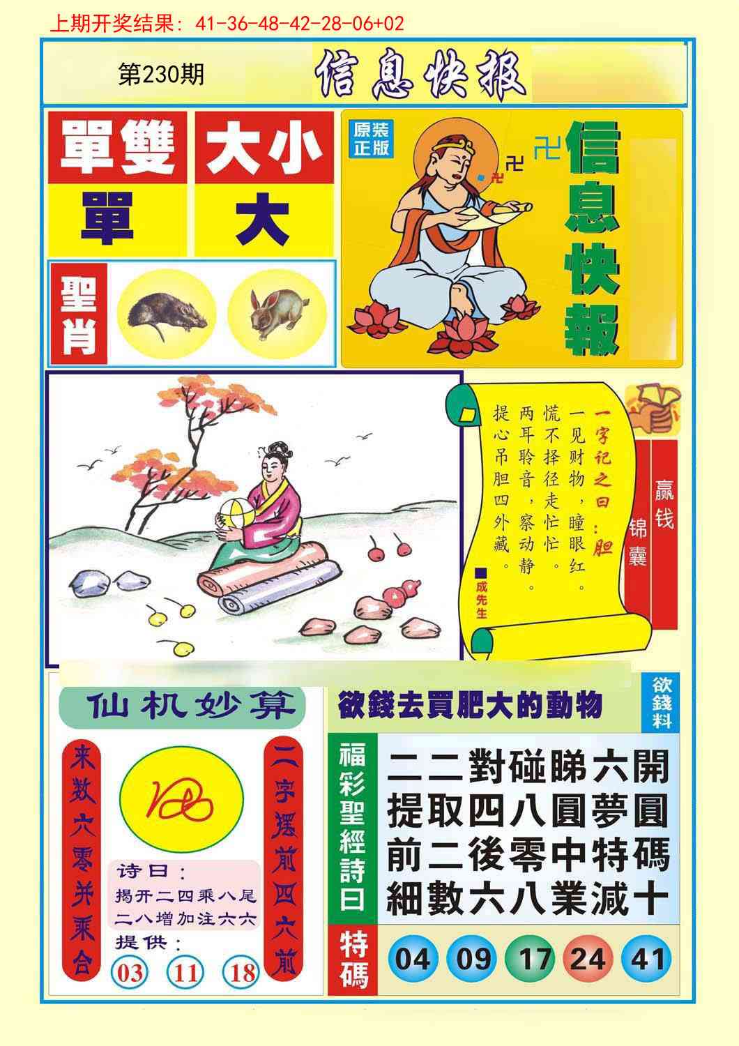 230期信息快报A[图]