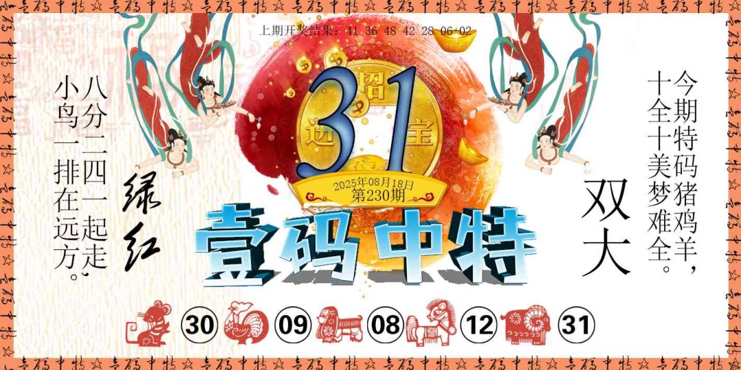 230期壹码中特[图]