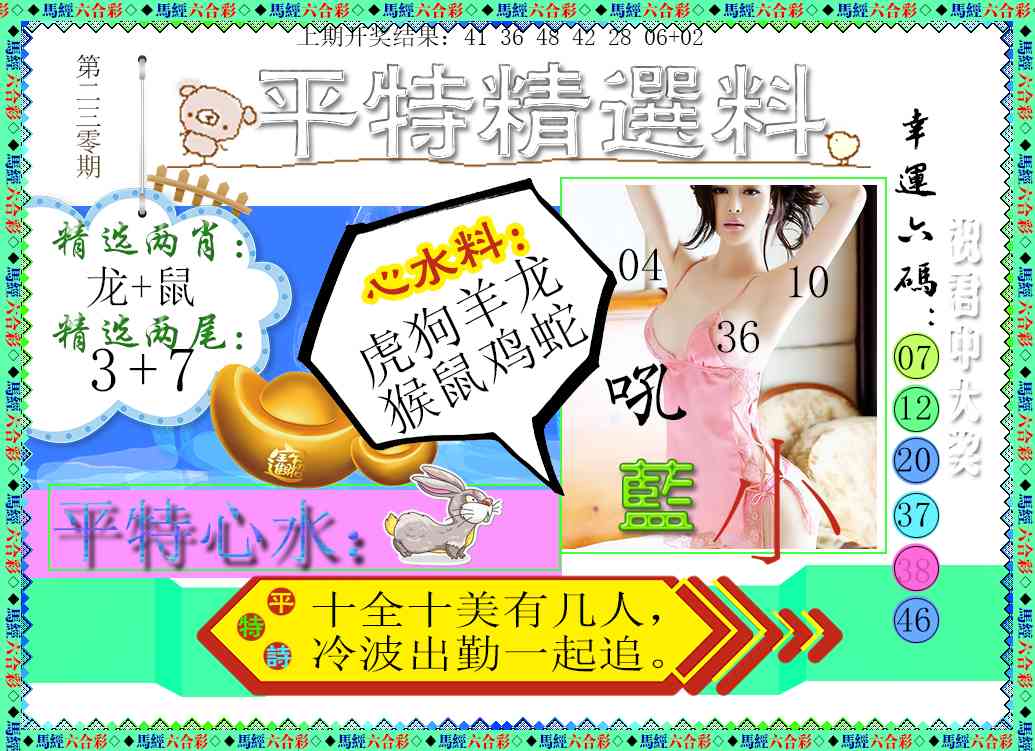 230期平特精选料[图]