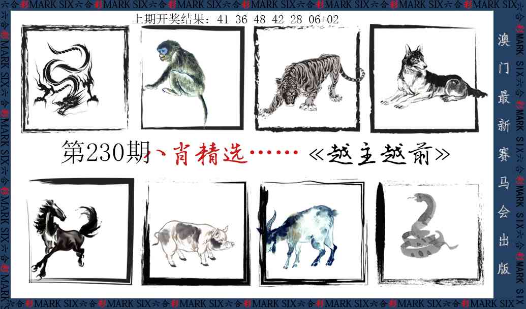 230期八肖精选[图]