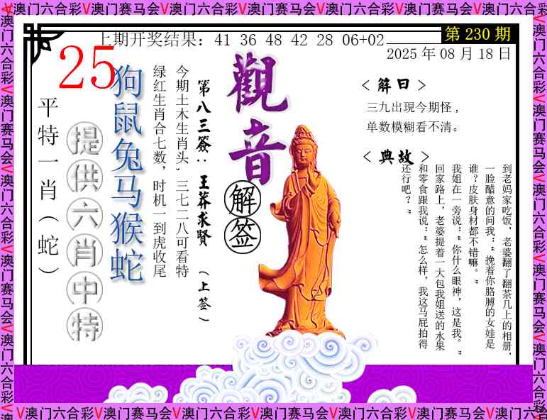 230期观音解签[图]