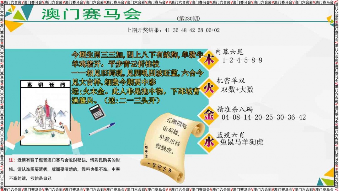 230期发财秘诀[图]