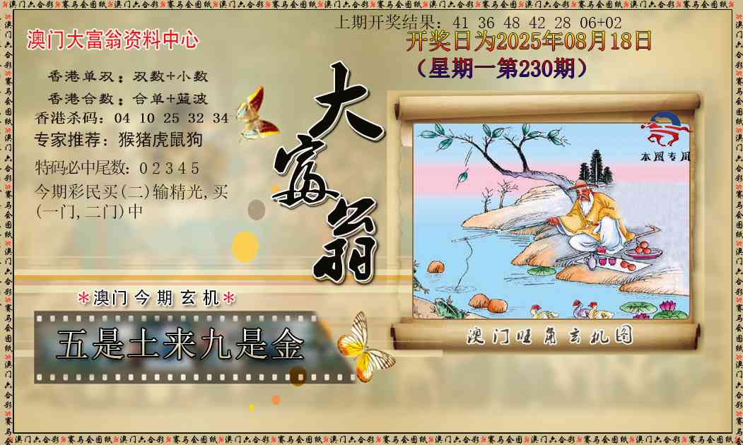 230期新大富翁[图]