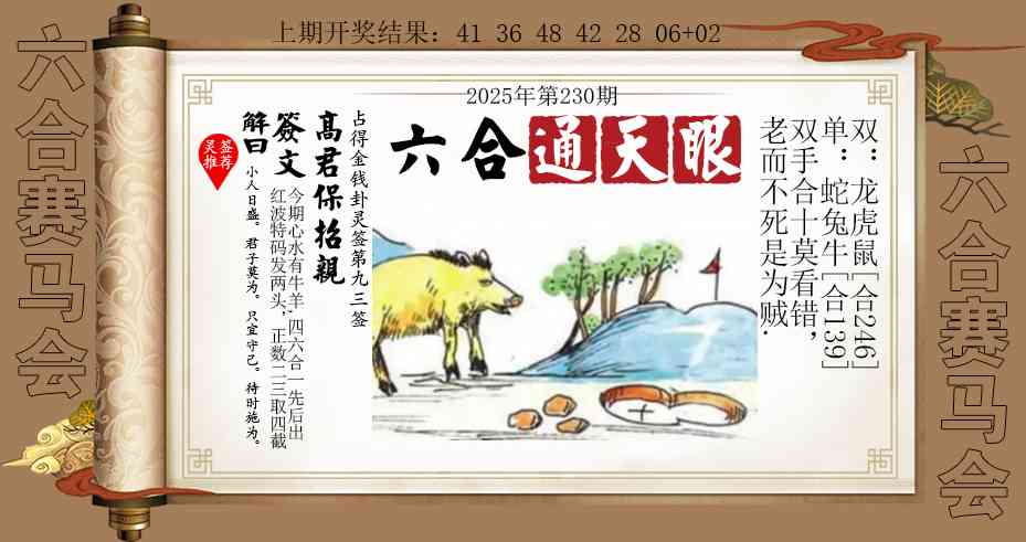 230期六合通天眼[图]
