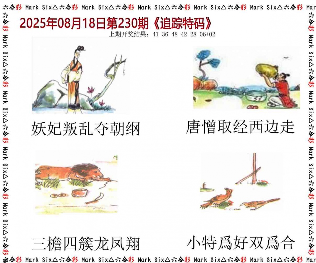 230期追踪特码[图]