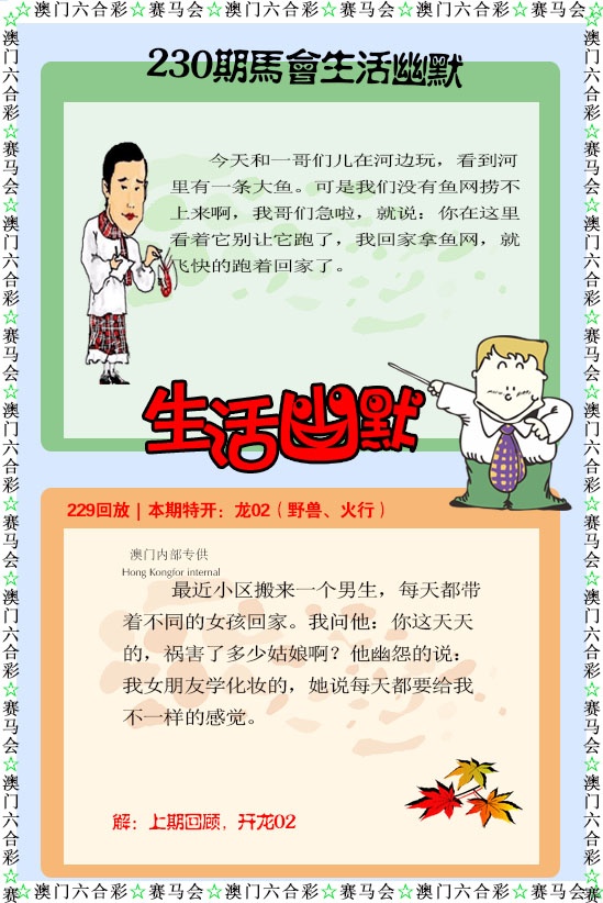 230期新生活幽默[图]