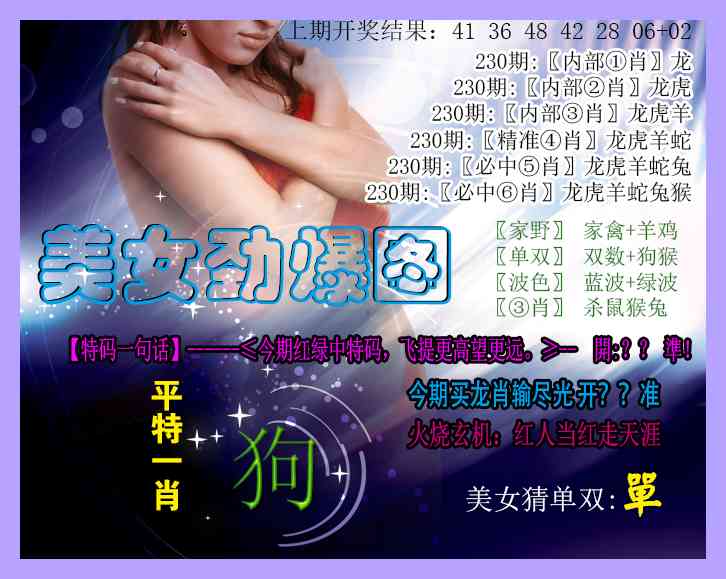 230期美女劲爆图[图]