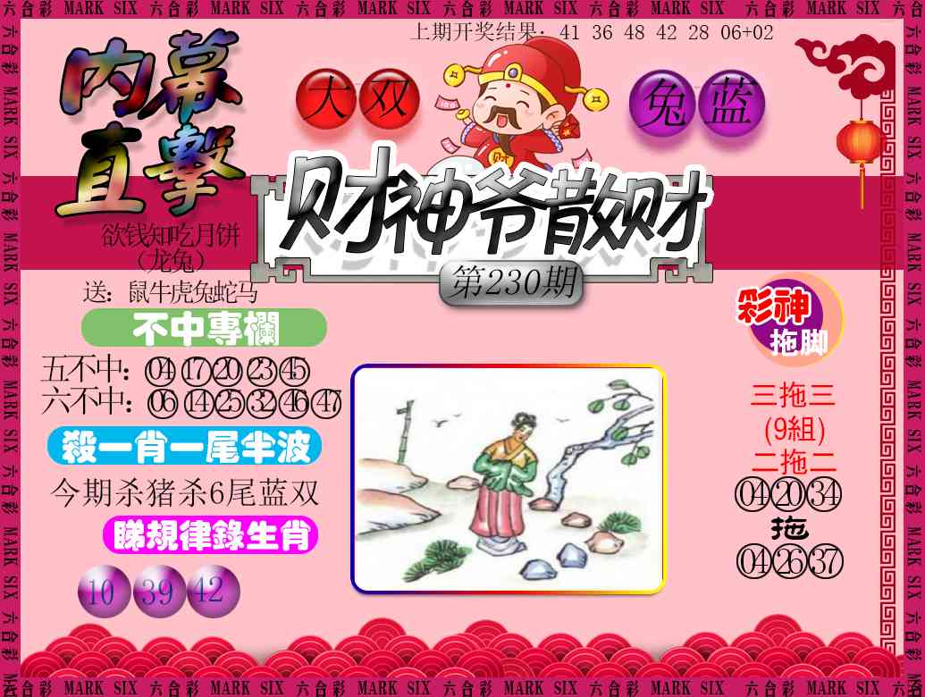 230期财神爷散财[图]