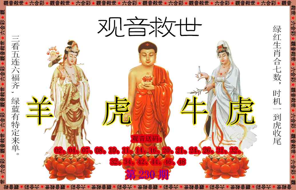 230期观音救世[图]