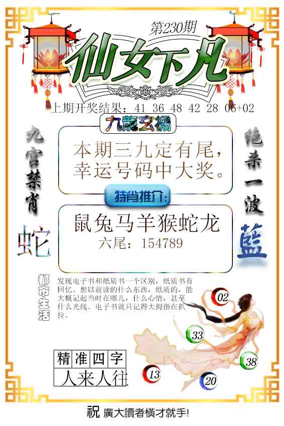 230期仙女下凡[图]