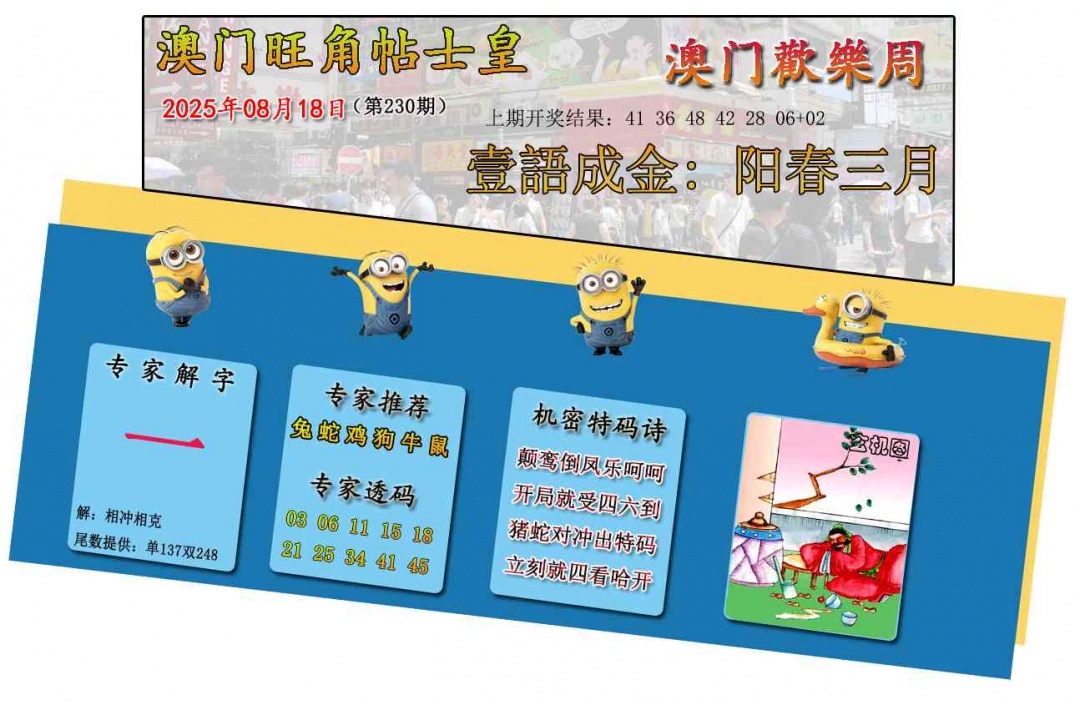 230期旺角贴士皇[图]