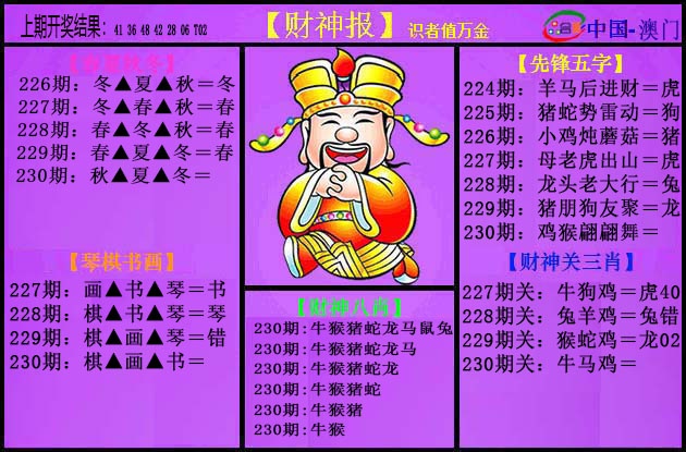 230期紫财神[图]