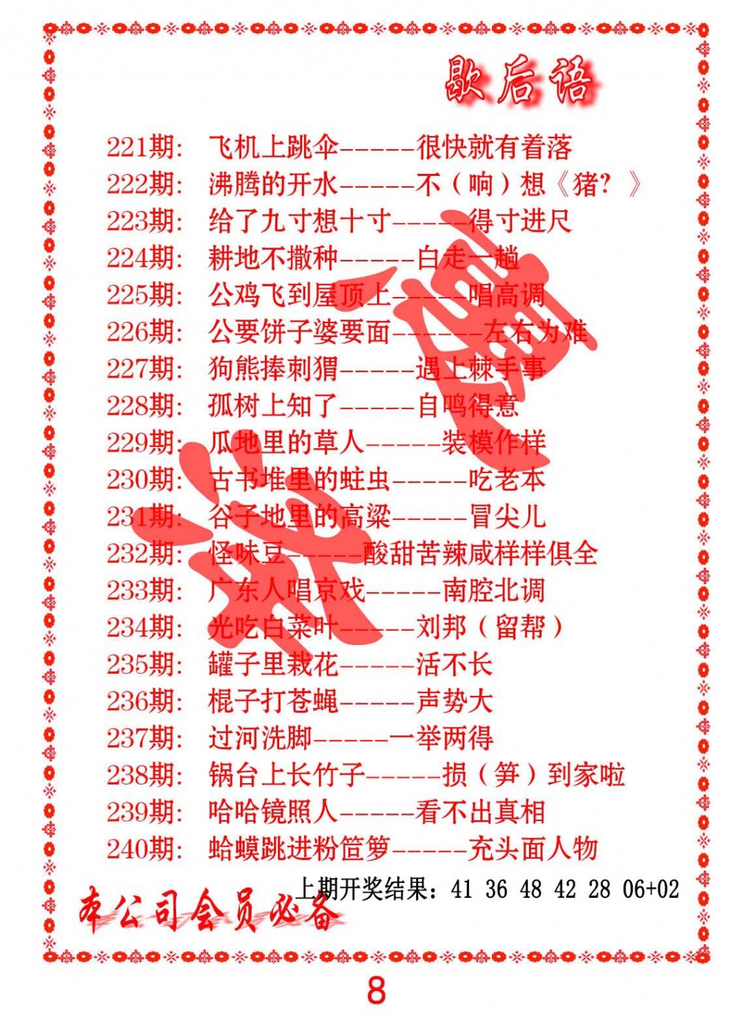 230期歇后语[图]