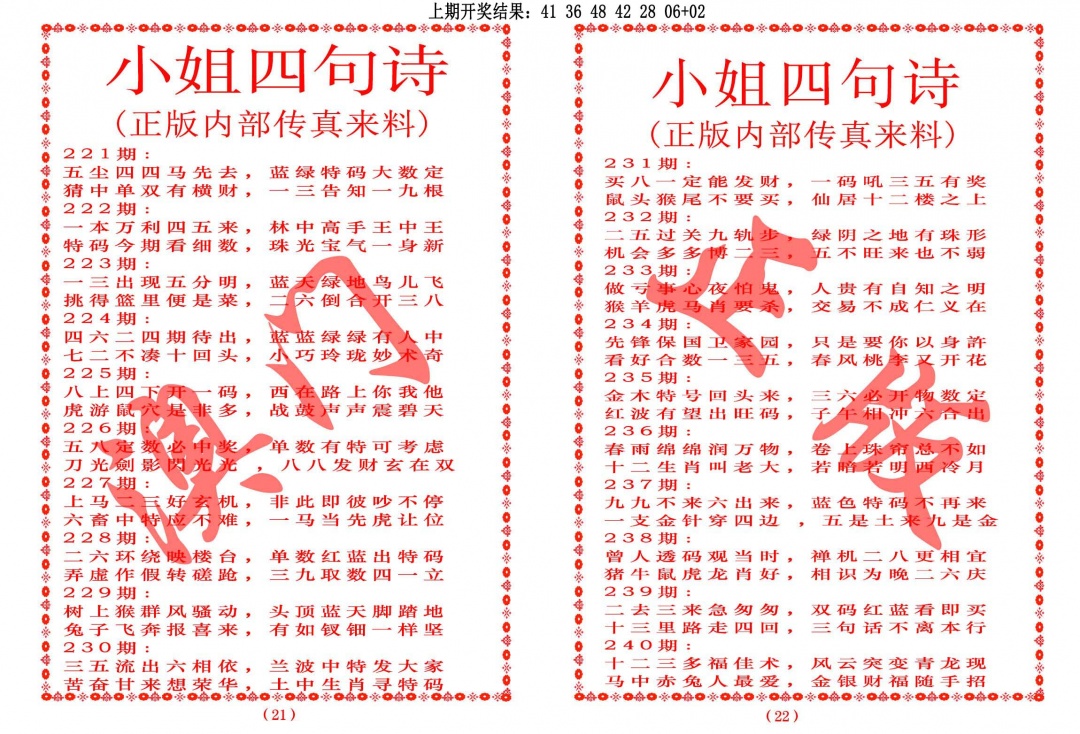 230期小姐四句诗[图]