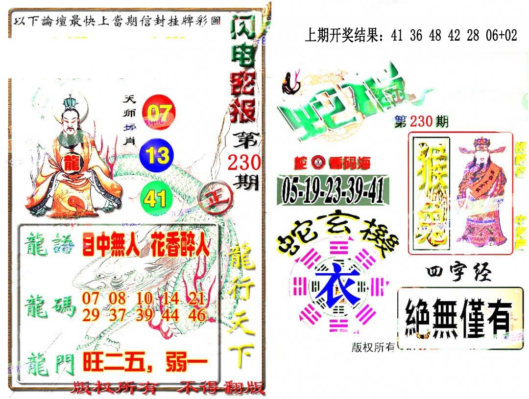 230期蛇报闪电版[图]