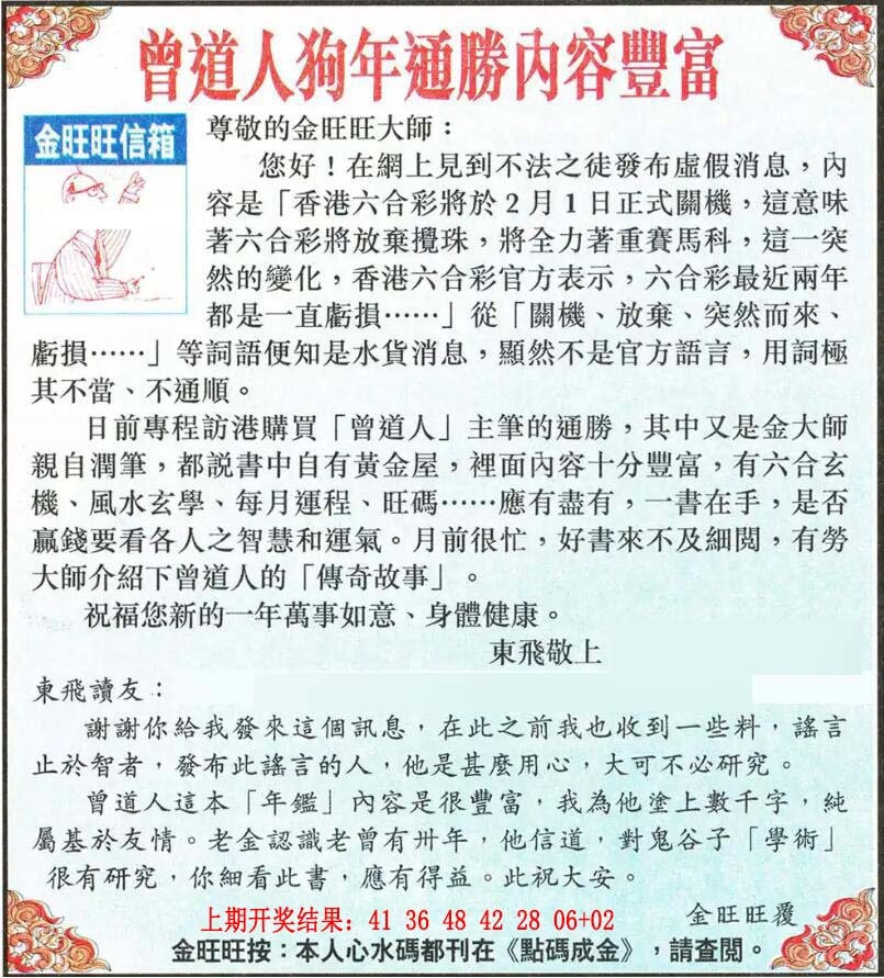 230期金旺旺信箱[图]