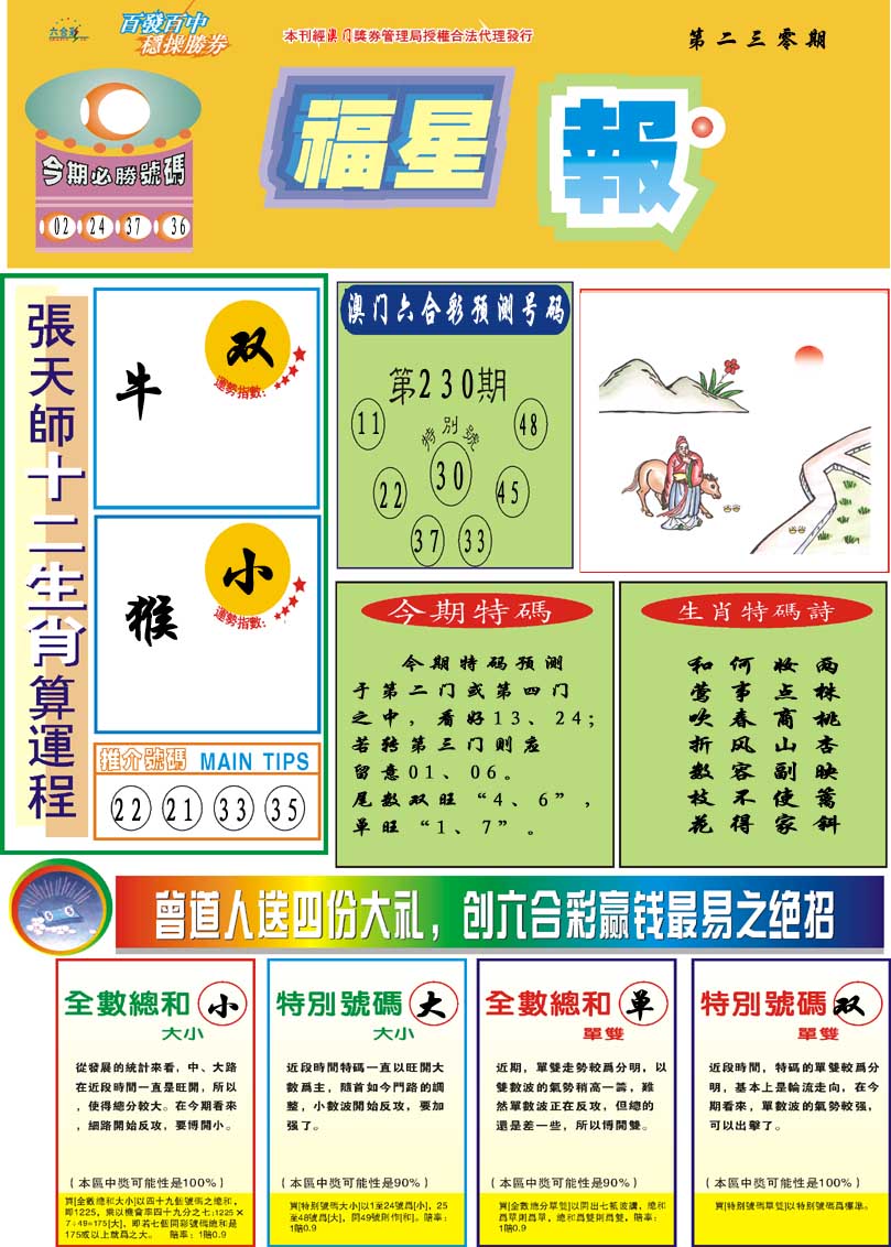 230期福星报[图]