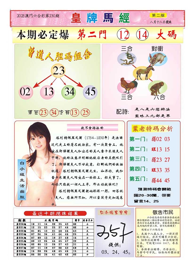 230期皇版马经B[图]