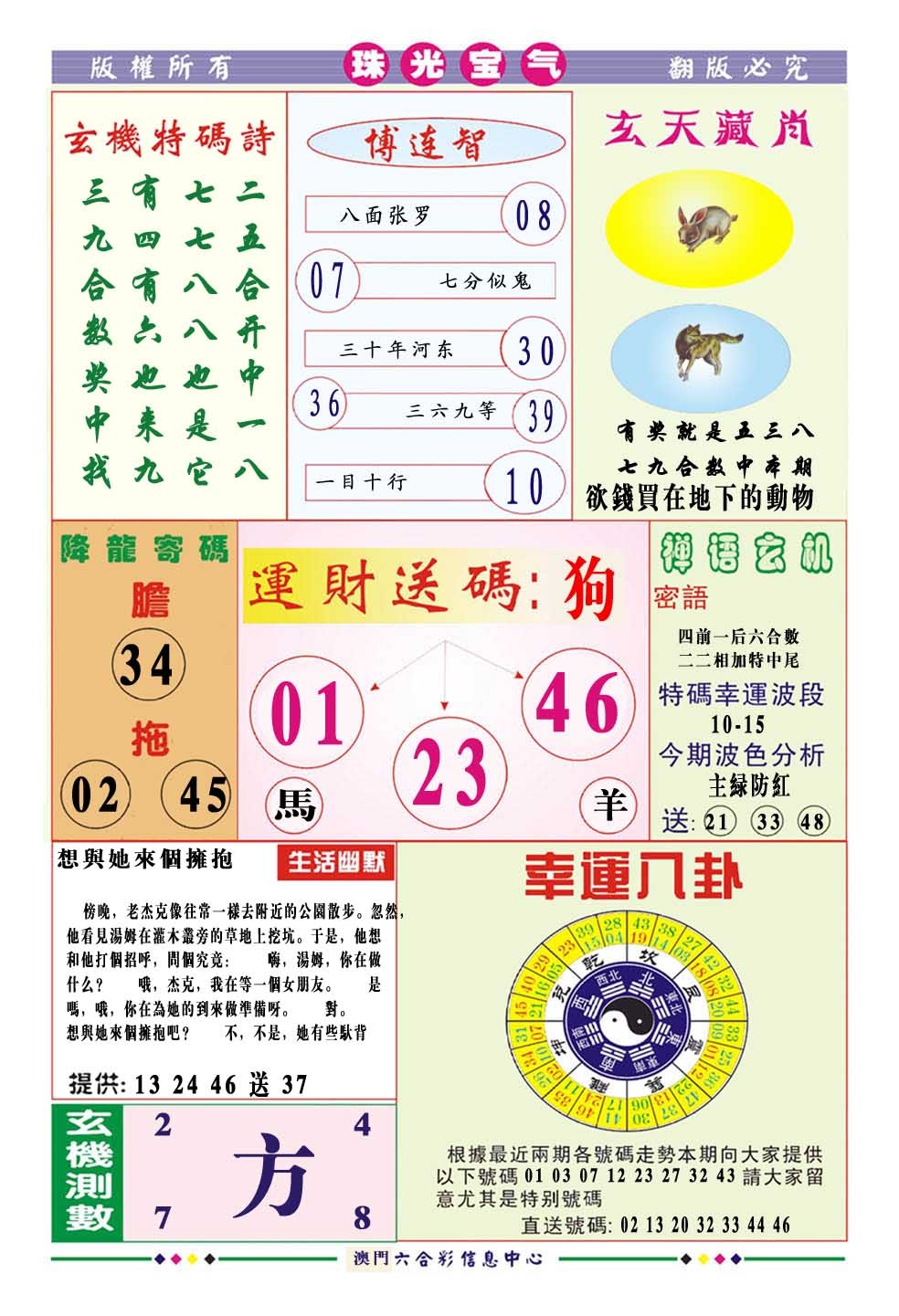 230期珠光宝气[图]