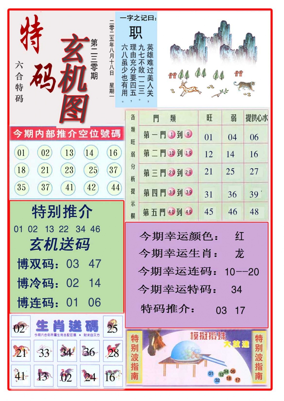 230期特码玄机图[图]