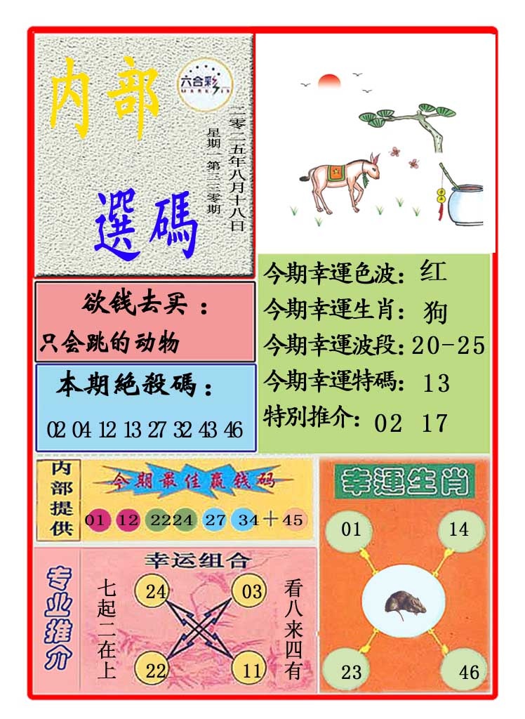 230期马会内部选码[图]