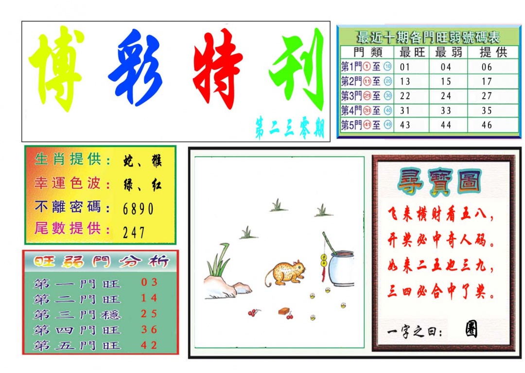 230期博彩特刊[图]