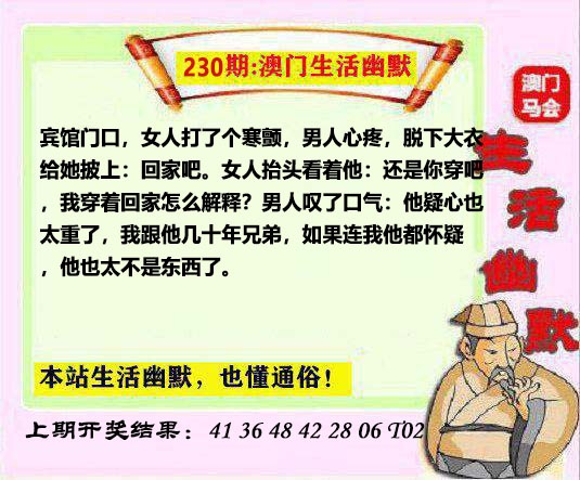 230期马会生活幽默另版[图]