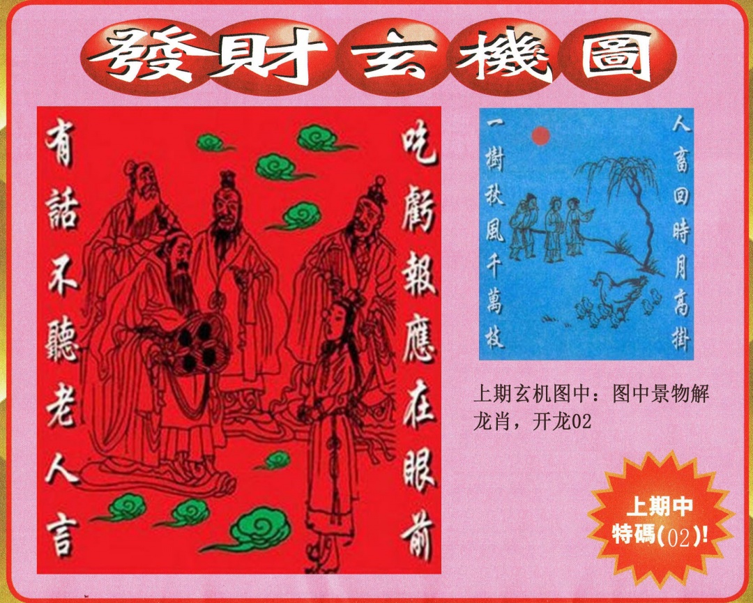 230期发财图[图]