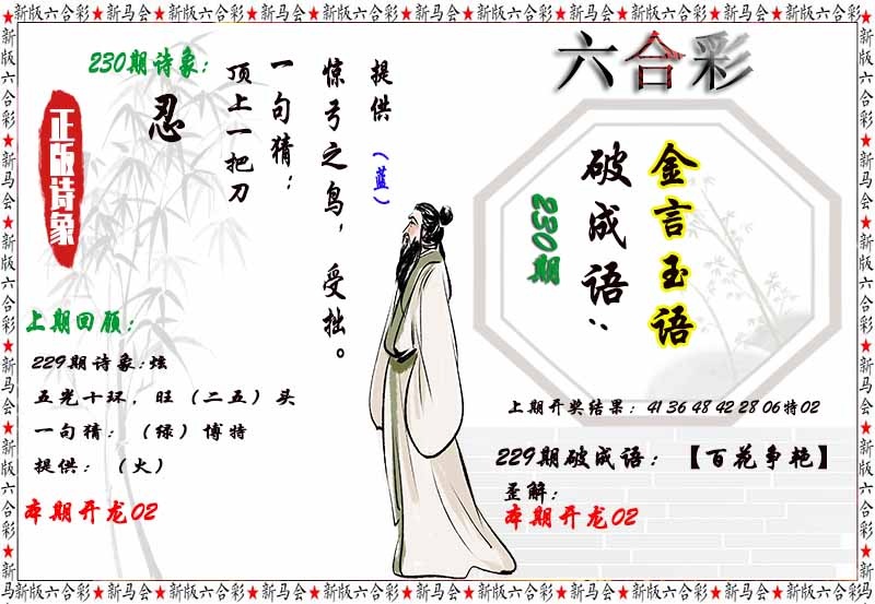 230期诗象破成语[图]