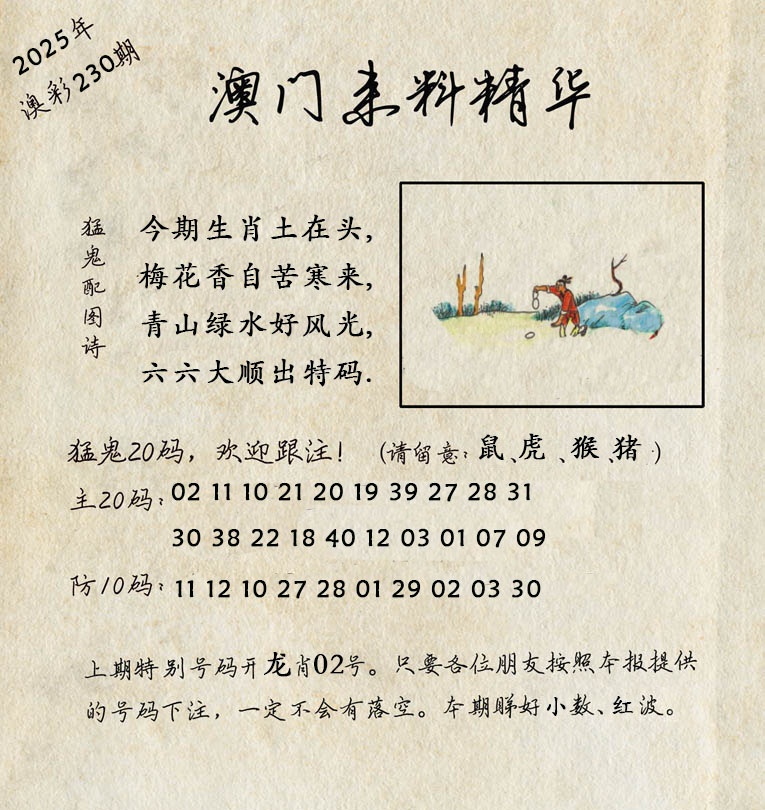 230期澳门来料精华[图]