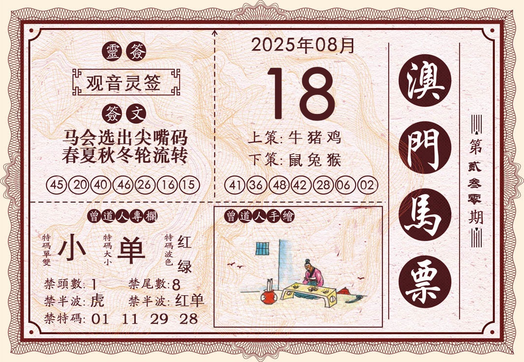 230期澳门马票[图]