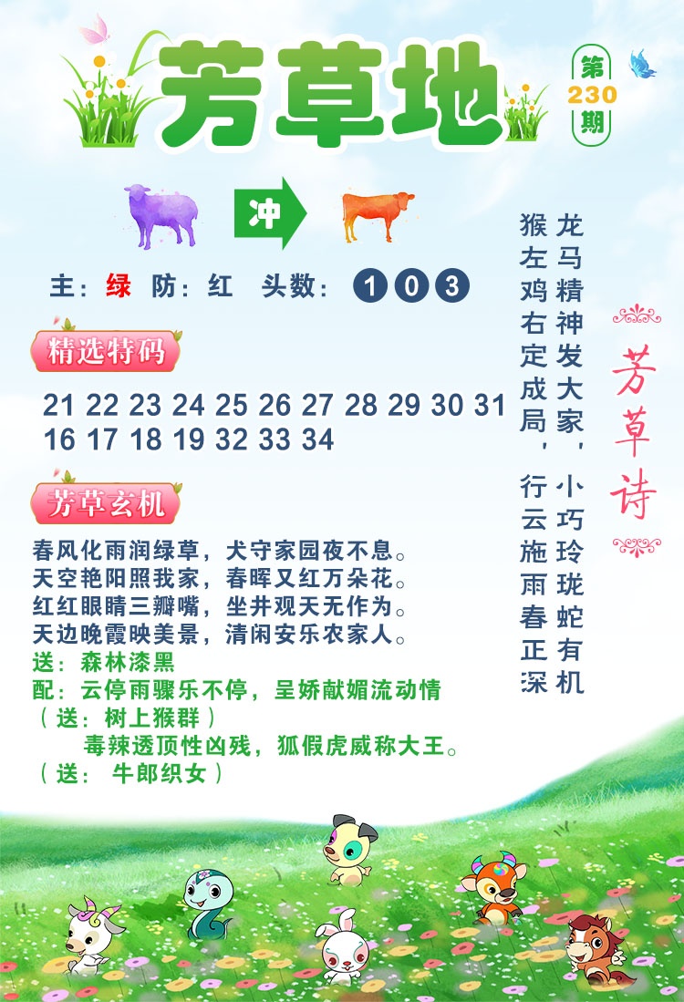 230期芳草地[图]