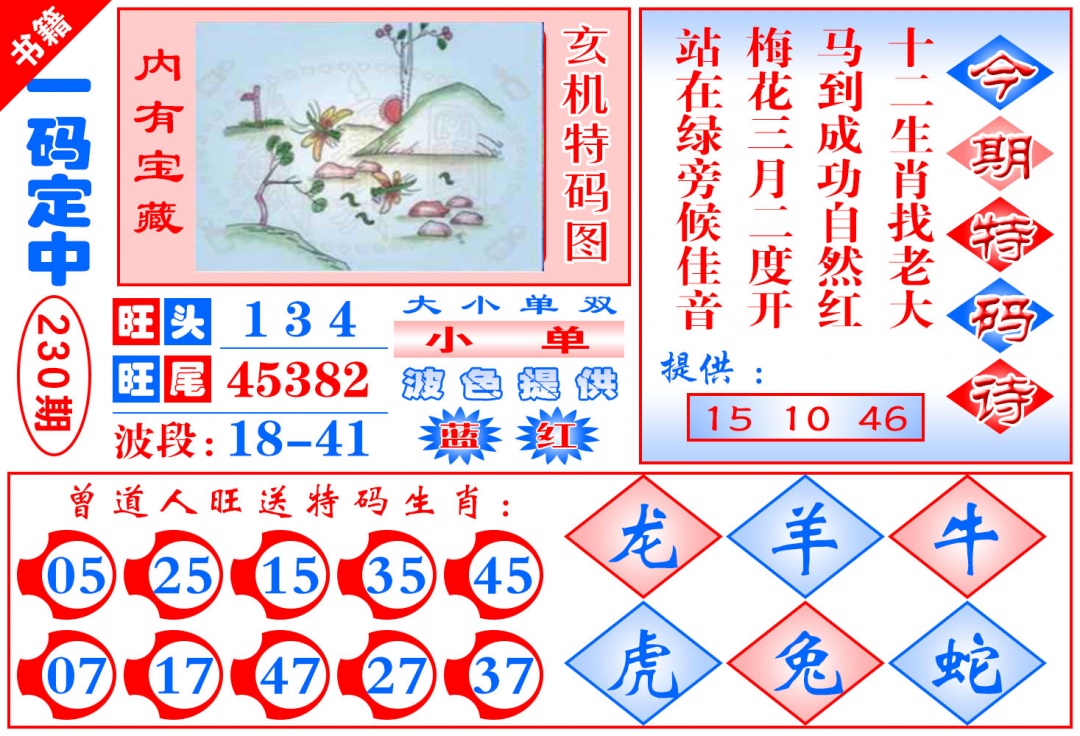 230期澳门定乾坤[图]