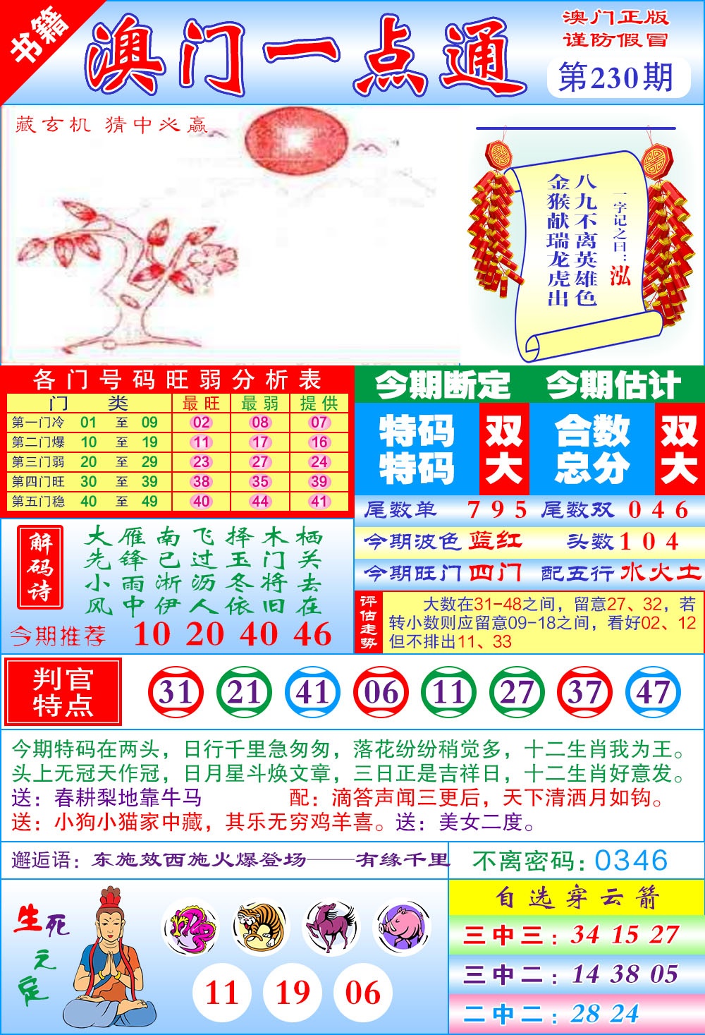 230期澳门一点通[图]