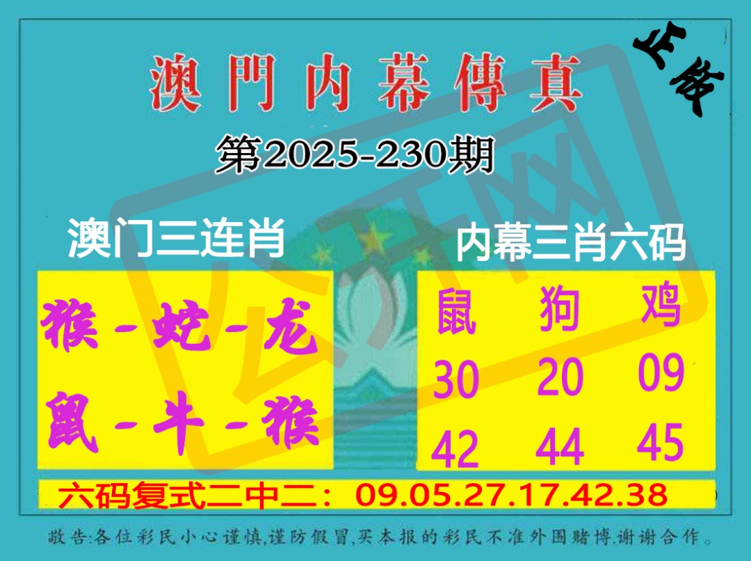 230期内幕传真三肖版[图]
