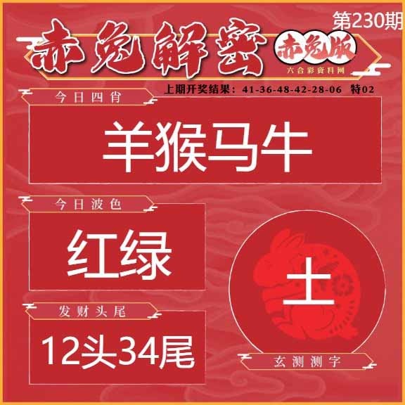 230期赤兔解密[图]