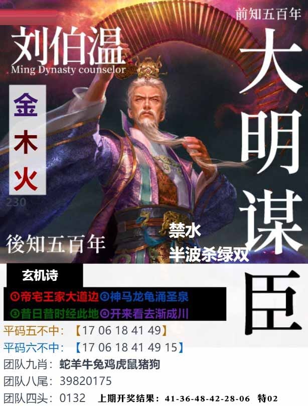 230期大明谋臣[图]