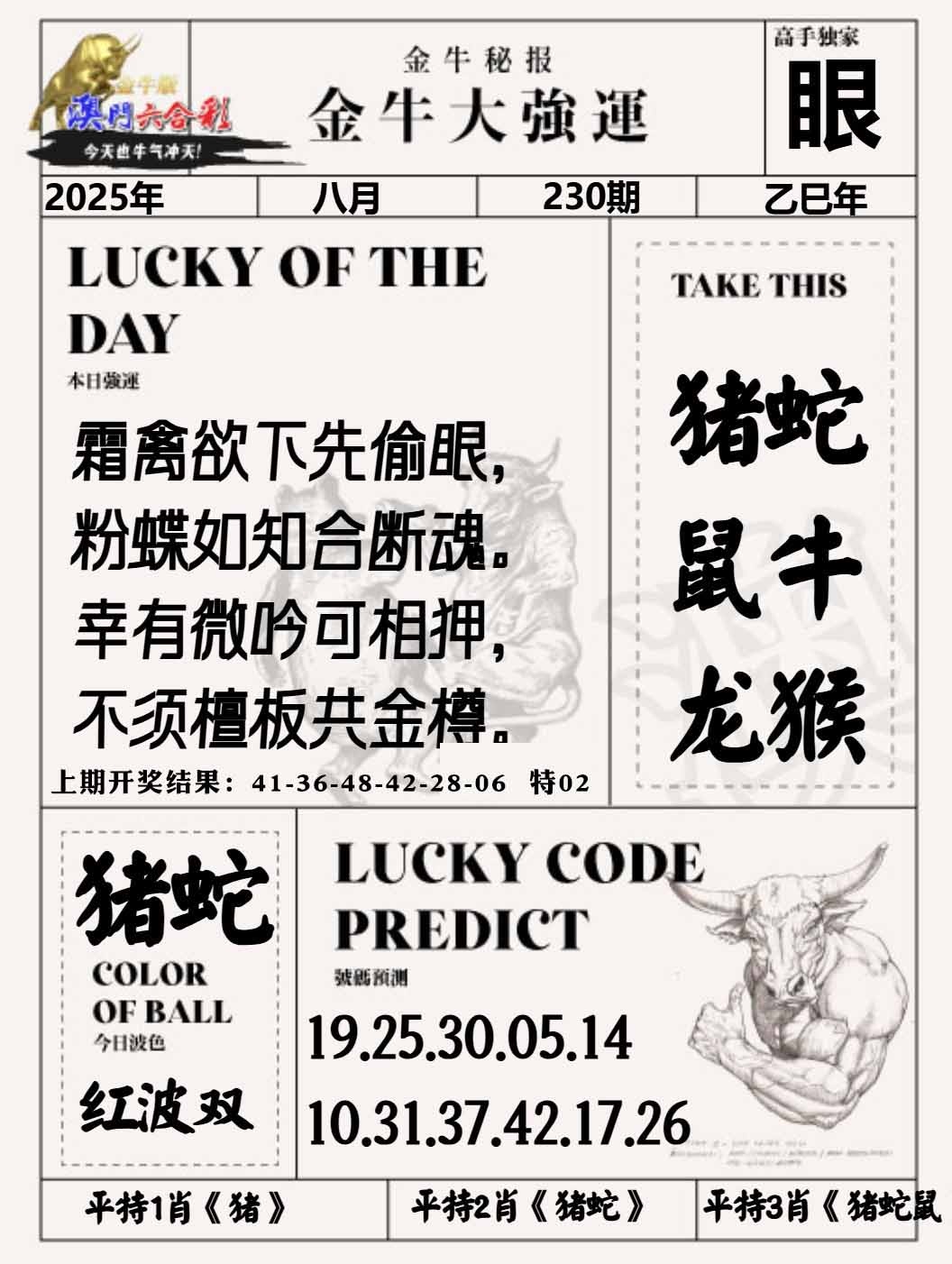 230期金牛大强运[图]